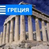Греция - Турфирма tekila-tour