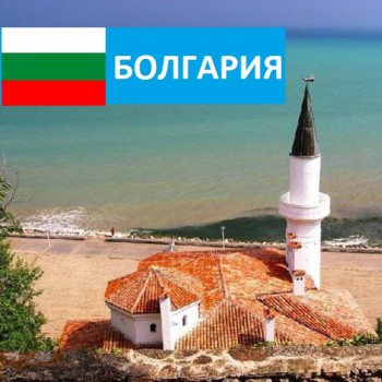 Болгария - Турфирма tekila-tour