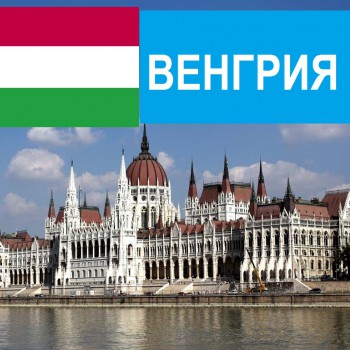 Венгрия - Турфирма tekila-tour