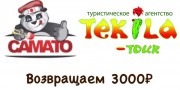 Самато + ТА Текила-Тур  - Турфирма tekila-tour, Екатеринбург, Свердловская область, Россия